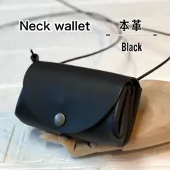 【本革】ネックウォレット ミニ財布 カード・コイン　本革丸紐　SALEのサムネイル