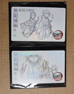 鬼滅の刃　ムビチケ風コレクションカード第二弾 冨岡義勇　竈門炭治郎　2枚セット