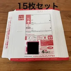 レターパックプラス 600 15枚 - メルカリ