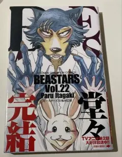 2026年最新】beastars 初版の人気アイテム - メルカリ