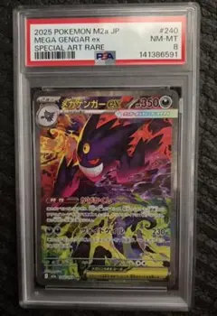 メガゲンガーex SAR エラーカード