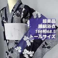 超美品 綿 撫松庵 着物 夏物 168裄68.5 バーコード トール 白 黒