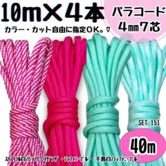 パラコード　ハンドメイド　40ｍ　螺旋　白　ピンク　ティファニーブルー　ハーネス