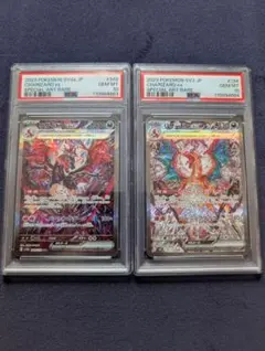 リザードンex SAR PSA10連番