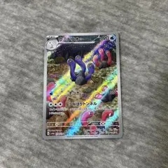 ウミトリオ AR 338/190