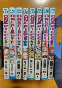 ONE PIECE　106〜113巻　8冊まとめ売り 尾田栄一郎
