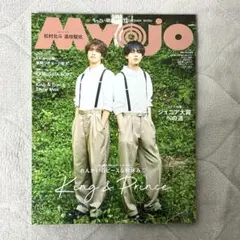 ちっこい明星 MYOJO 2024年12月号 表紙 King & Prince