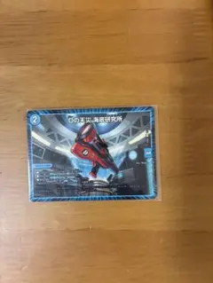 デュエマ　Dの天災海底研究所