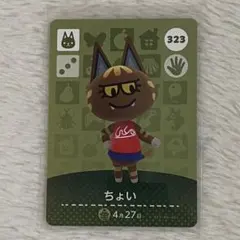 323 ちょい どうぶつの森 amiiboカード アミーボカード