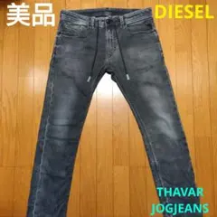 美品！ DIESEL THAVAR ヴィンテージ加工 デニム ディーゼル
