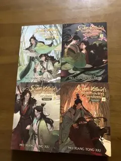 人渣反派自救系統　英語版　非売品 2026年最新】人渣反派自救系統 英語の人気アイテム - メルカリ