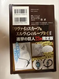 2025年最新】進撃の巨人 23巻 限定の人気アイテム - メルカリ