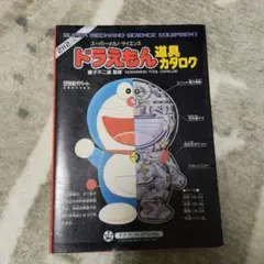 2026年最新】ドラえもん 道具カタログの人気アイテム - メルカリ