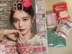 ★美的 2026年1月号 長いかおりさんスペシャル 特別付録一部・雑誌付き