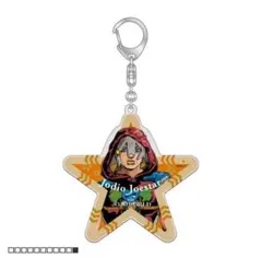 THE★JOJO WORLD アクリルキーホルダー・ジョディオ・ジョースター