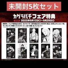 カグラバチ ジャンプ ショップ 5枚セット