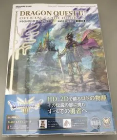 攻略本 PS5 ドラゴンクエスト3 そして伝説へ xbox switch