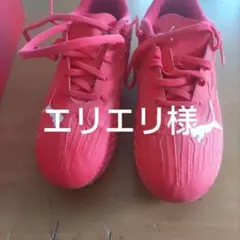 Puma ULTRA 4.3 HG Jr 赤 35サイズ