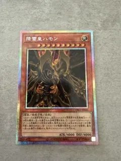 遊戯王 降雷皇ハモン プリシク LPG2-JP040 - メルカリ