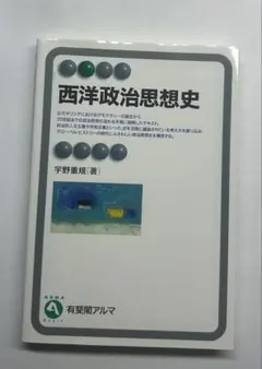 西洋政治思想史