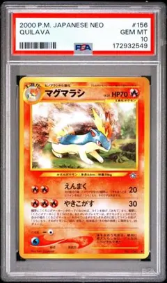 PSA10 マグマラシ 旧裏 포켓몬 카드