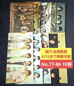 嵐 会報まとめ売り 49〜57 - メルカリ