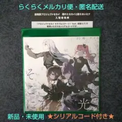 プロセカ 劇場版 映画 入場者特典 CD ニーゴ シリアルコード付き