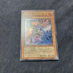 遊戯王　ホルスの黒炎竜　Lv8 レリーフ