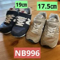 New Balance 996 17.5㎝ 19㎝キッズスニーカー 2足セットのサムネイル