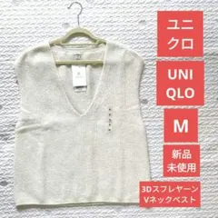 ユニクロ　UNIQLO　3DスフレヤーンVネックベスト　М　ホワイト　新品未使用