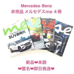 新品☆非売品 メルセデスme 4冊セット メルセデスベンツ AMGのサムネイル