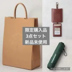 【新品未使用限定品】 スタバ マイカスタマイズジャーニー2026 3点セット