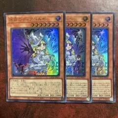☆遊戯王 原罪のディアベルゼ ウルトラ