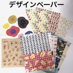 デザインペーパーセット