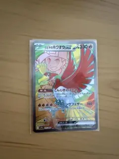 ヒビキのホウオウex SR スカーレット&バイオレット 強化拡張パック 熱風の…