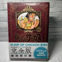 2025年最新】からくりサーカス_完全版の人気アイテム - メルカリ