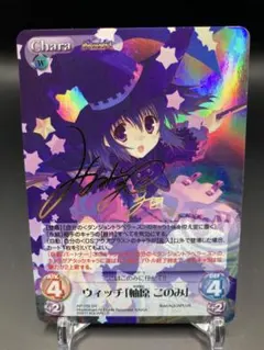 2025年最新】このみ ウィッチの人気アイテム - メルカリ