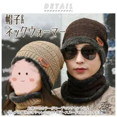 ニットキャップ ネックウォーマー 2点セット 帽子 フードウォーマー 2セット