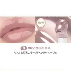 ロムアンド　ジューシーフラッシュリップオイル 11ソイミルク