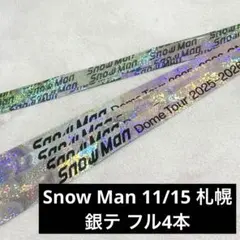 Snow Man 銀テープ 4本フル 2025 ON