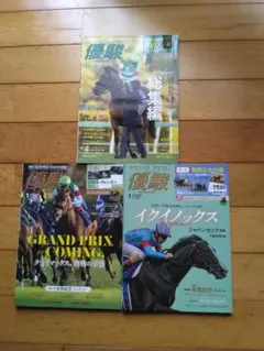 競馬 優駿 3冊セット 2022年2月号 2023年1月号 2024年1月号