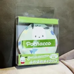 サンリオ ポチャッコ メイクパフ potyakko make up puff