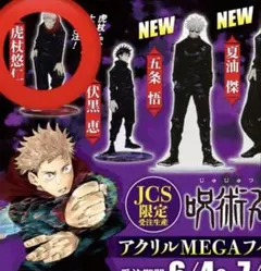 呪術廻戦 虎杖悠仁 アクリルmegaフィギュア