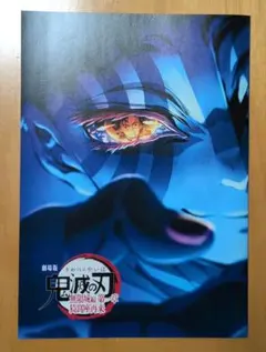 鬼滅の刃 映画 特典 入場者特典 第4弾 無限城編 猗窩座再来パンフレット