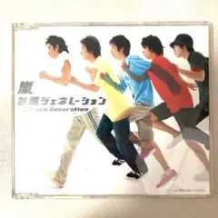 嵐　台風ジェネレーション　シングルCD