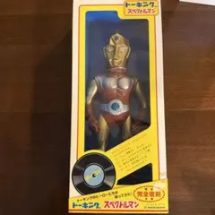 2026年最新】トーキング スペクトルマンの人気アイテム - メルカリ