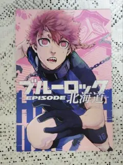 ブルーロック 黒名蘭世 特典 カード