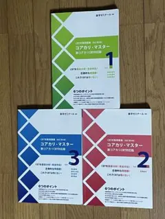 2026年最新】コアカリ マスター 第7版の人気アイテム - メルカリ