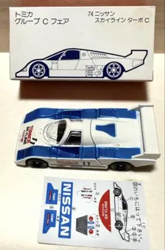 NISSAN SKYLINE GROUP C・tomica DANDY4台セット NISSAN SKYLINE GROUP C・tomica DANDY4台セット NISSAN SKYLINE