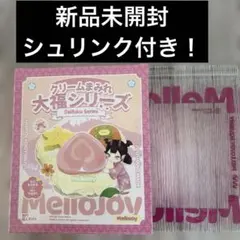 リ*ー様 Mellojoy メロジョイ クリームまみれ大福 新品未開封シュリンク